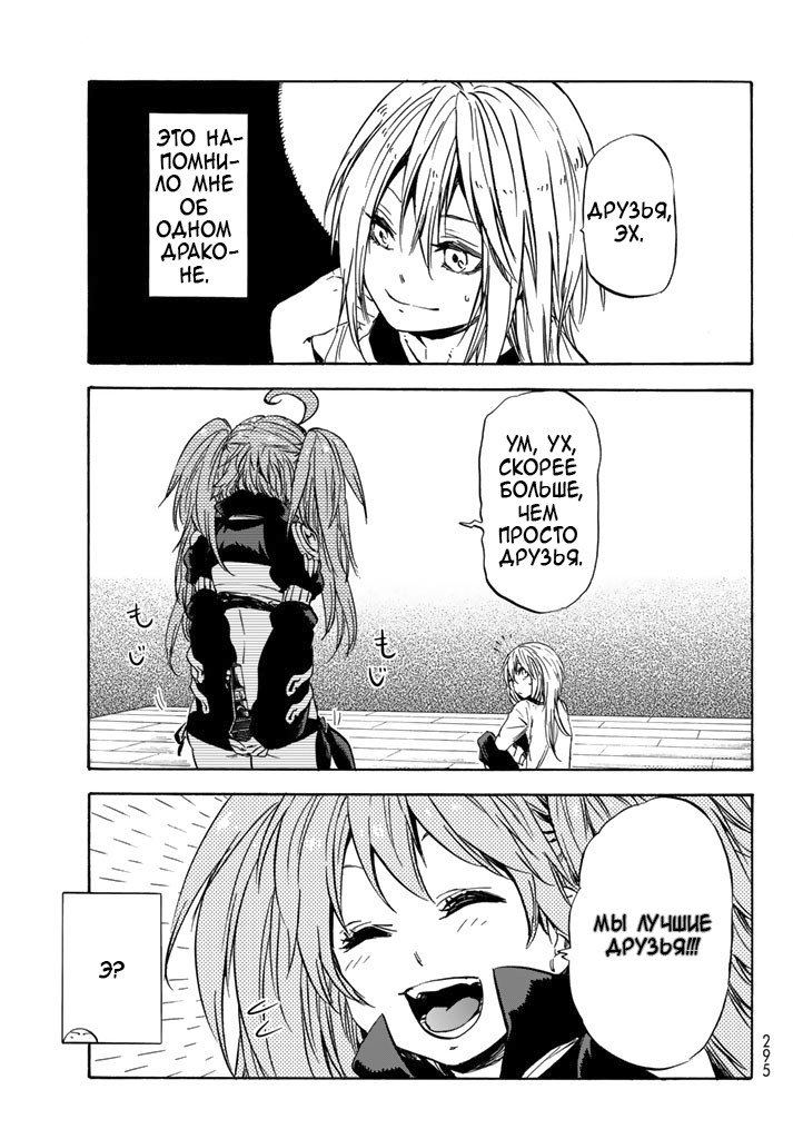 Read О моём перерождении в слизь RU Manga Online