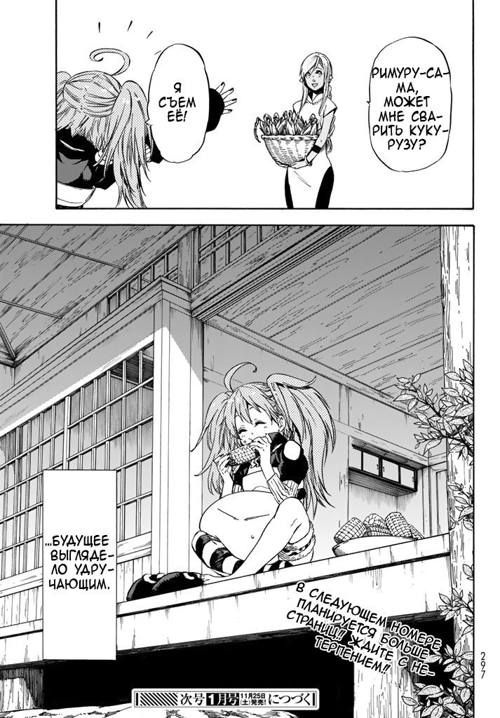 Read О моём перерождении в слизь RU Manga Online