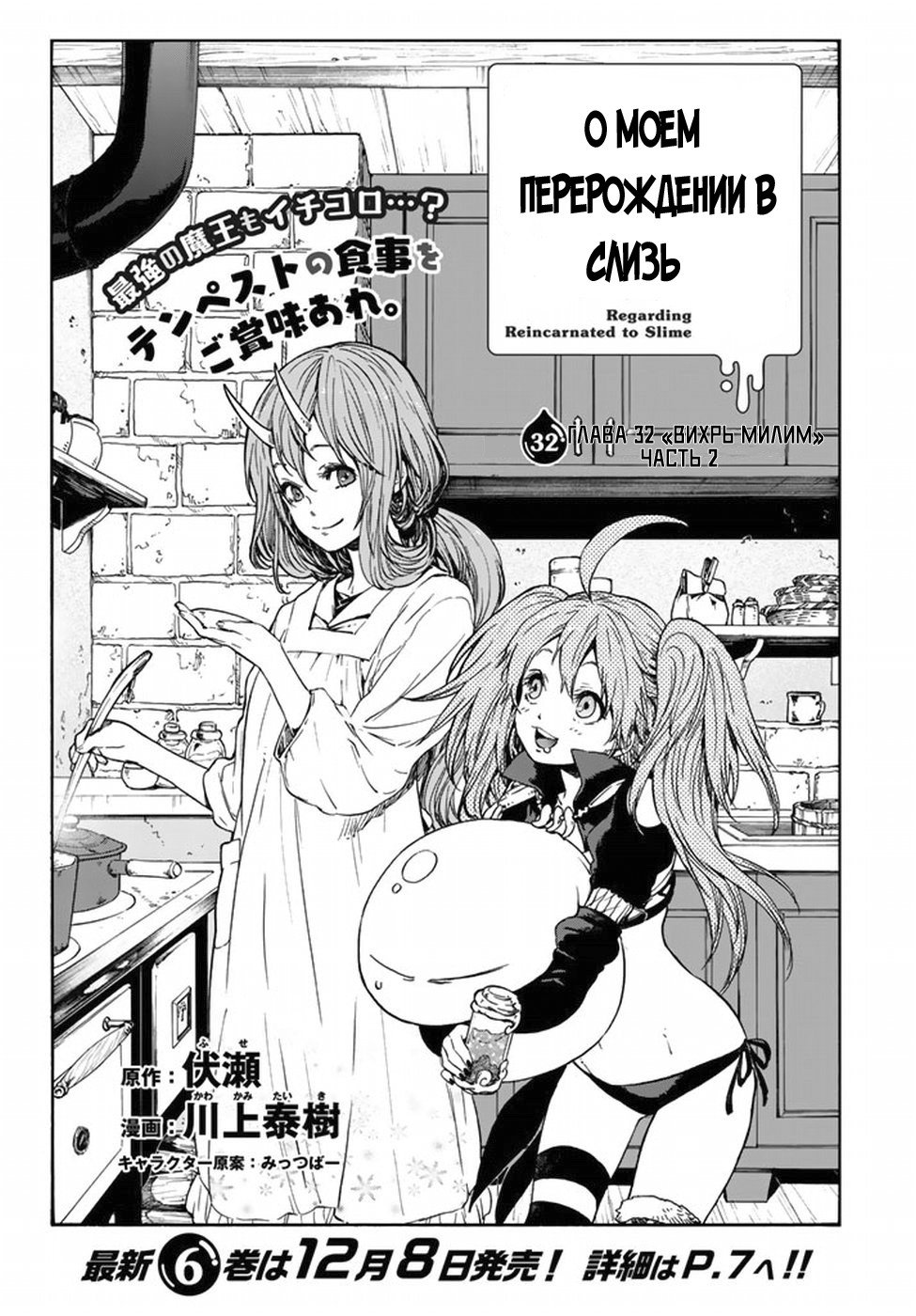 Read О моём перерождении в слизь RU Manga Online