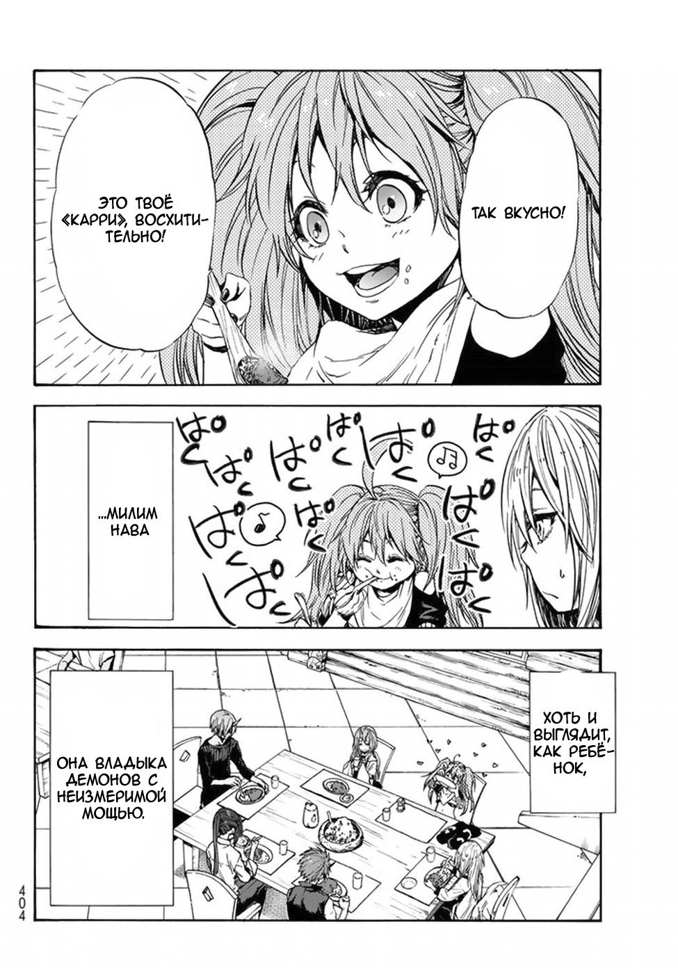 Read О моём перерождении в слизь RU Manga Online
