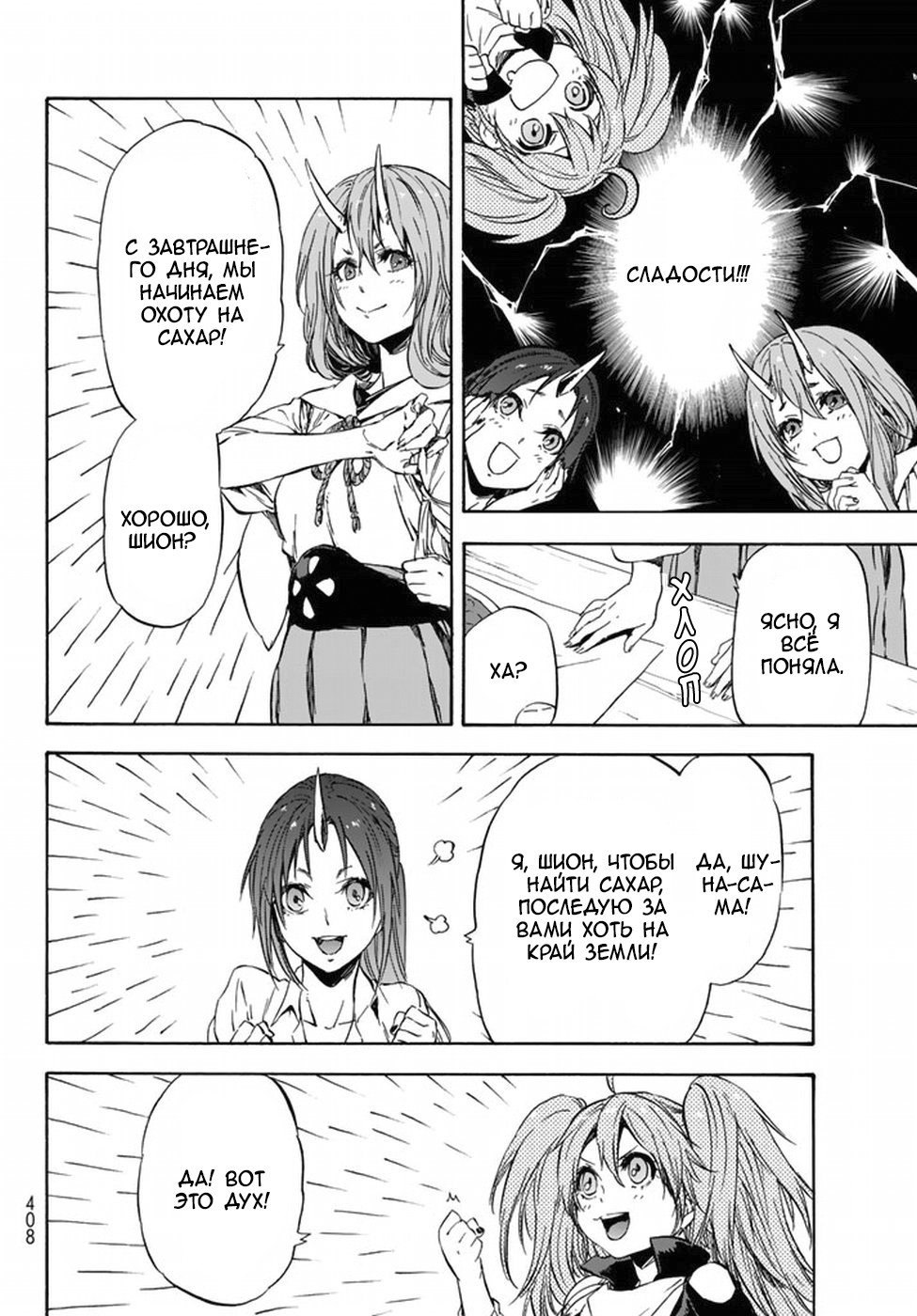 Read О моём перерождении в слизь RU Manga Online
