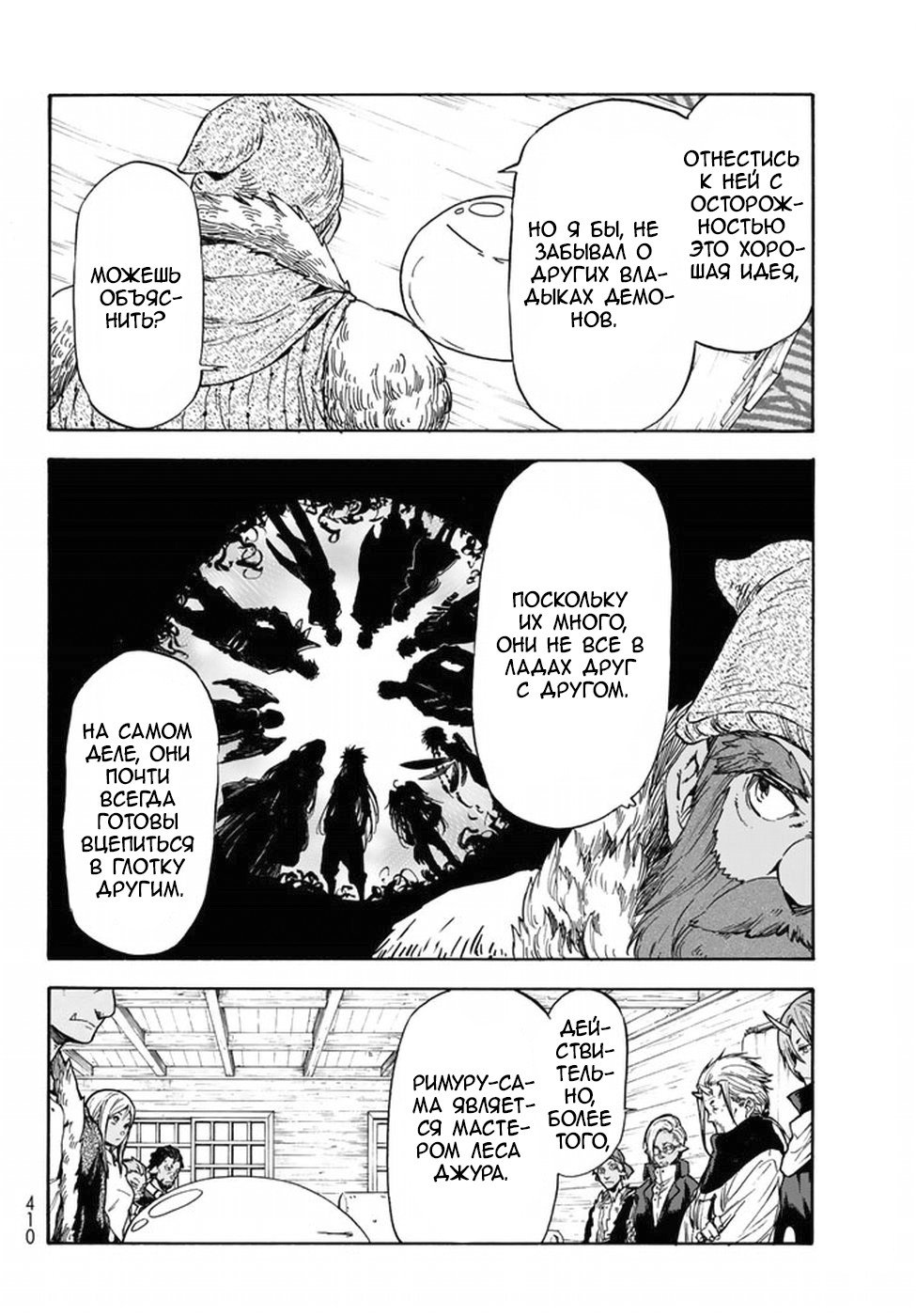 Read О моём перерождении в слизь RU Manga Online