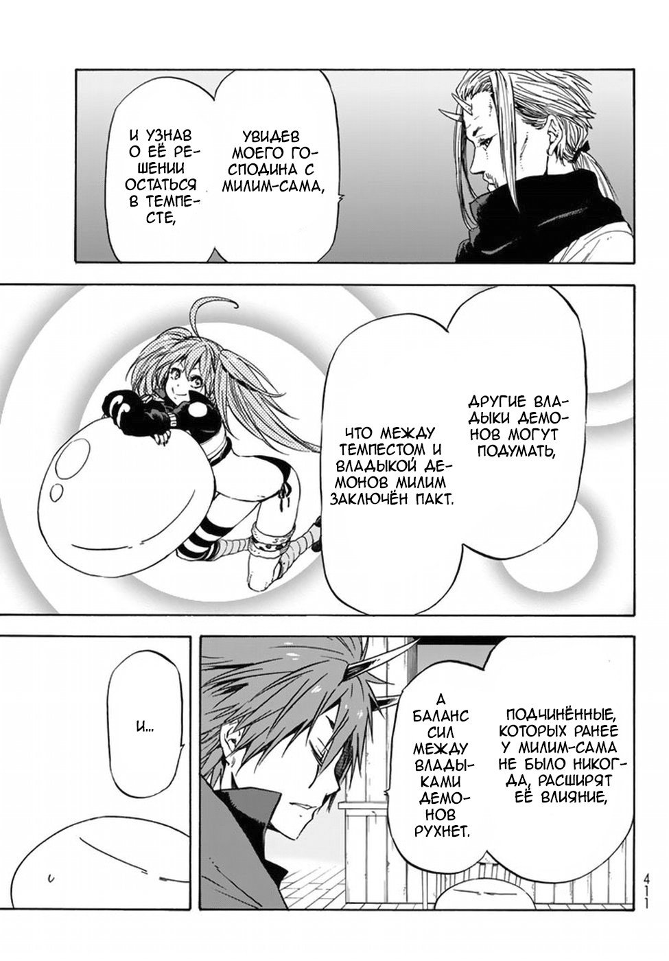 Read О моём перерождении в слизь RU Manga Online