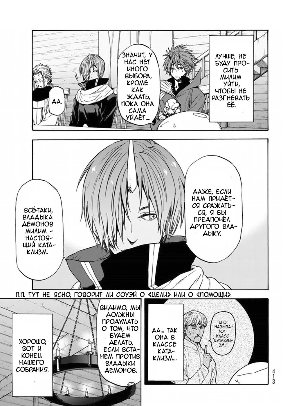 Read О моём перерождении в слизь RU Manga Online