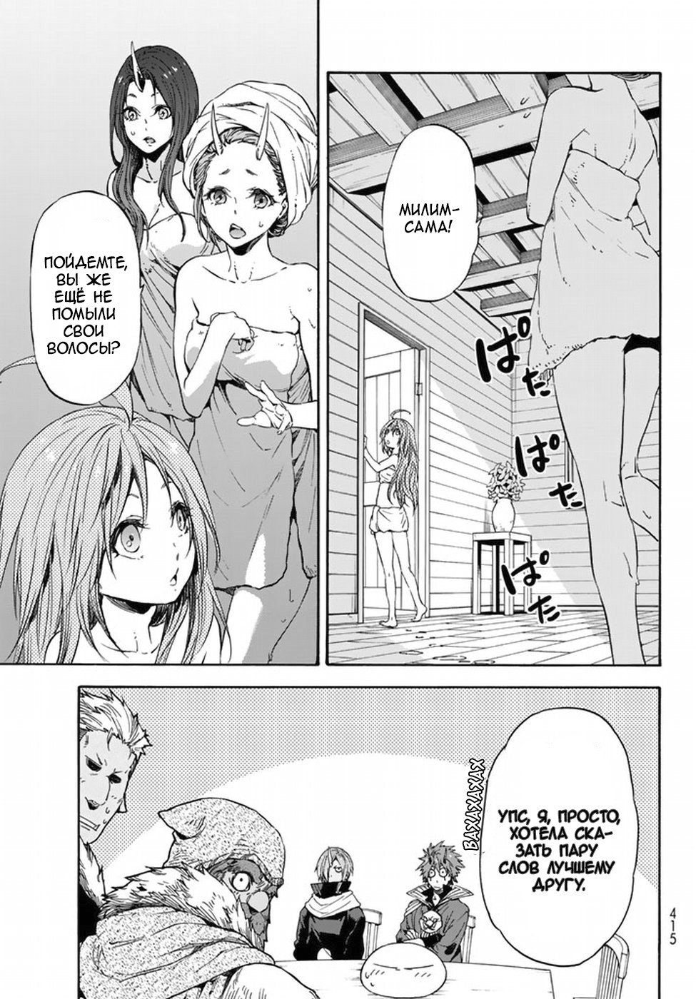 Read О моём перерождении в слизь RU Manga Online