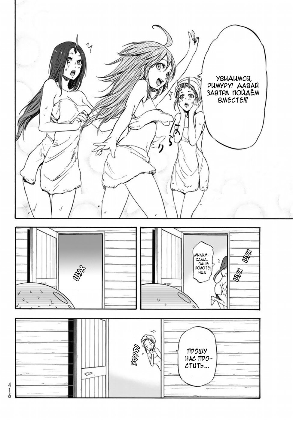 Read О моём перерождении в слизь RU Manga Online