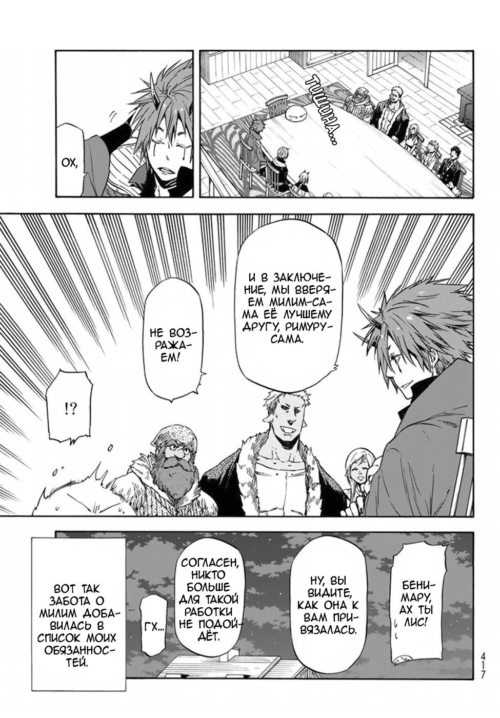 Read О моём перерождении в слизь RU Manga Online