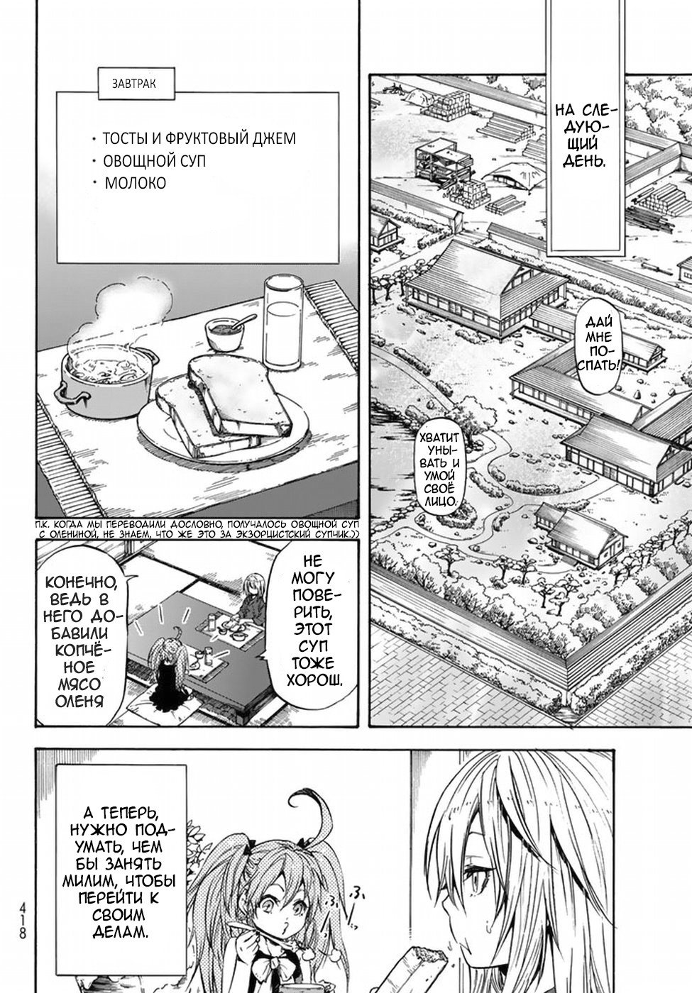Read О моём перерождении в слизь RU Manga Online