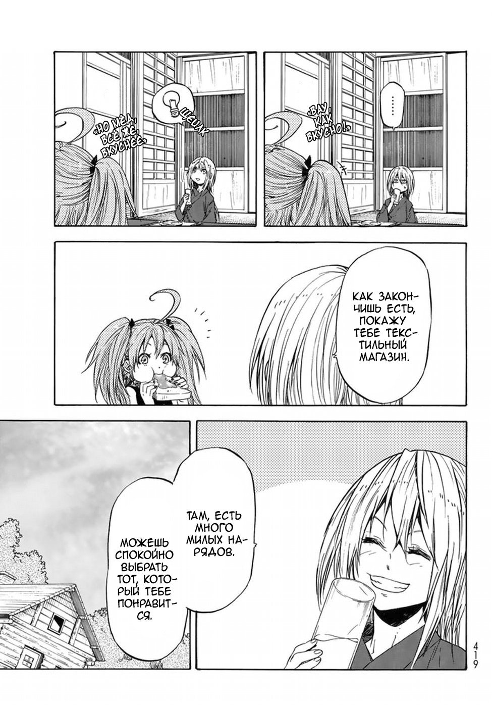 Read О моём перерождении в слизь RU Manga Online