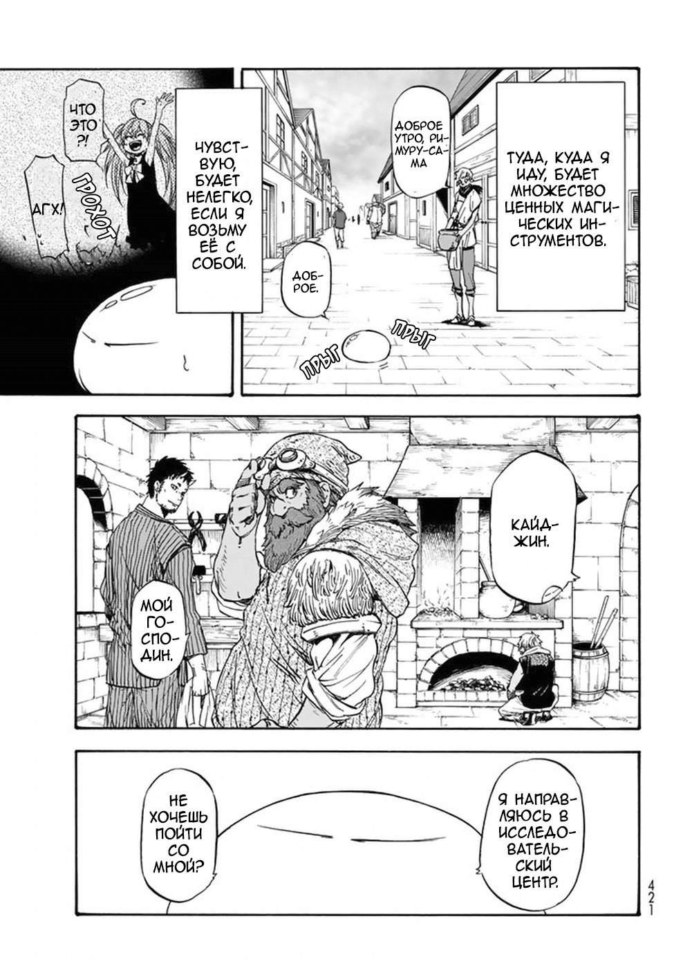 Read О моём перерождении в слизь RU Manga Online