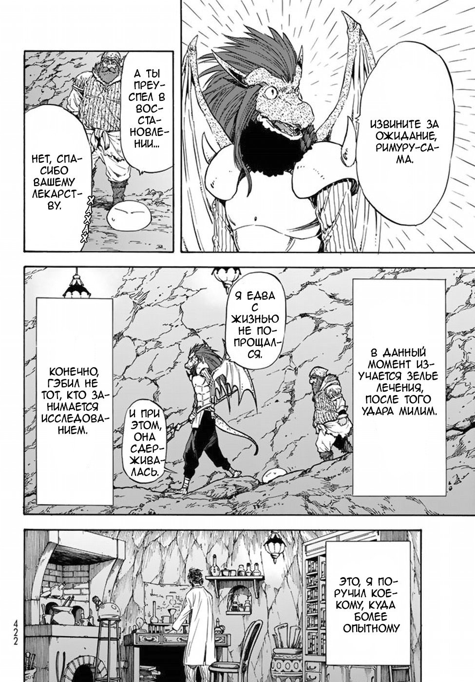 Read О моём перерождении в слизь RU Manga Online