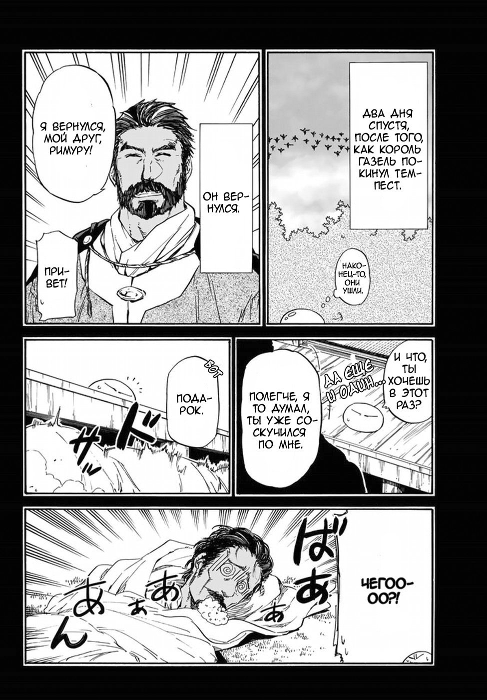 Read О моём перерождении в слизь RU Manga Online