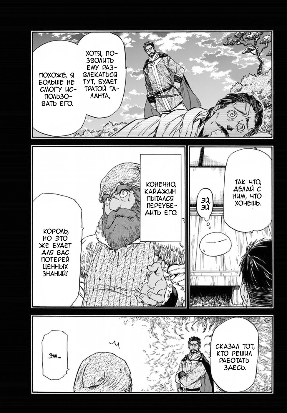 Read О моём перерождении в слизь RU Manga Online