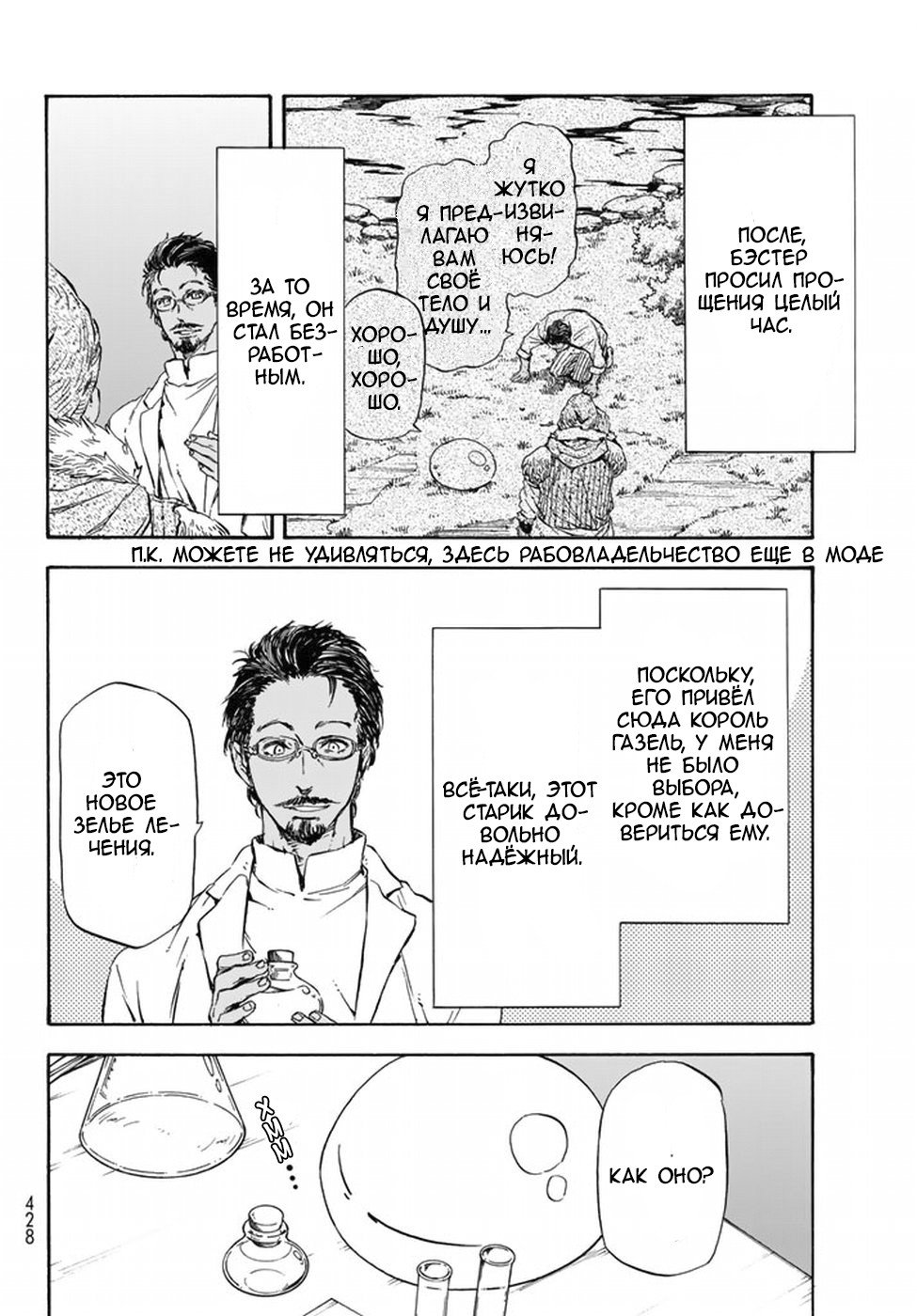 Read О моём перерождении в слизь RU Manga Online