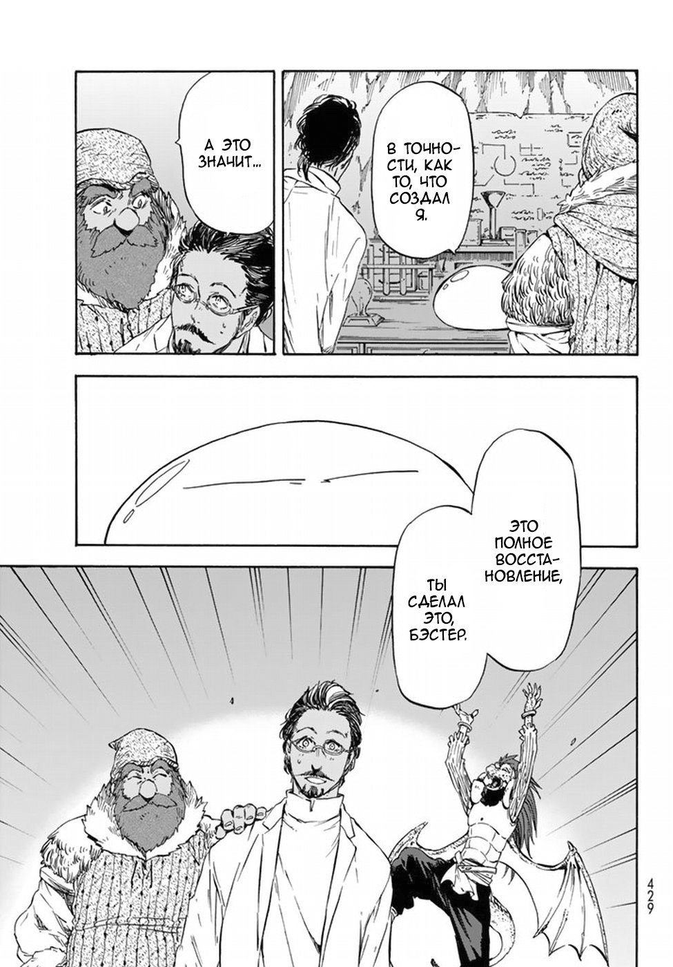 Read О моём перерождении в слизь RU Manga Online