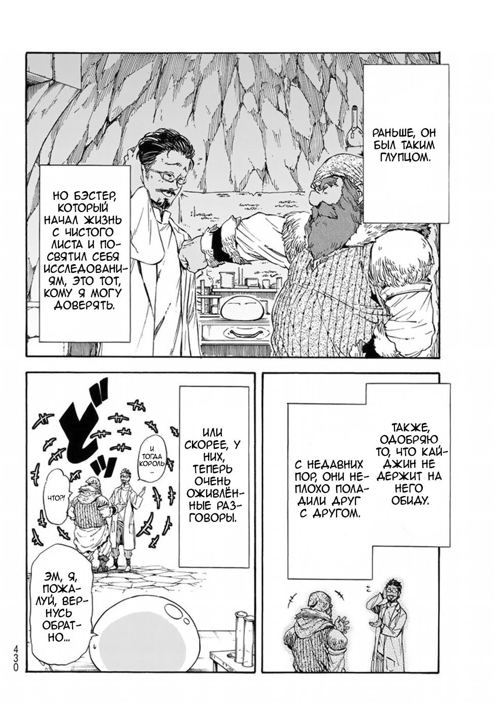 Read О моём перерождении в слизь RU Manga Online