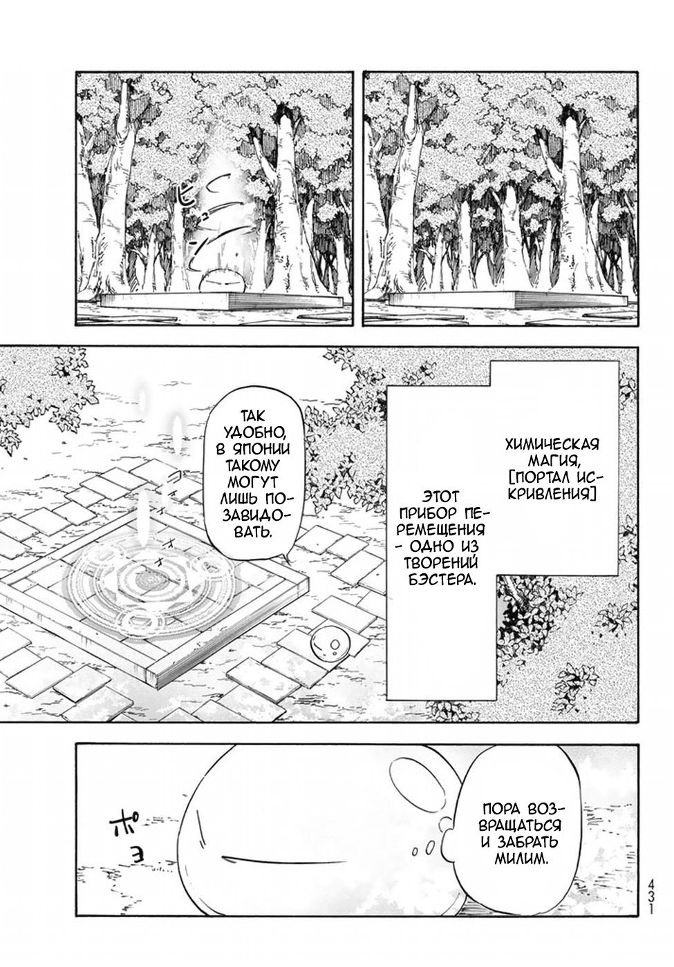 Read О моём перерождении в слизь RU Manga Online