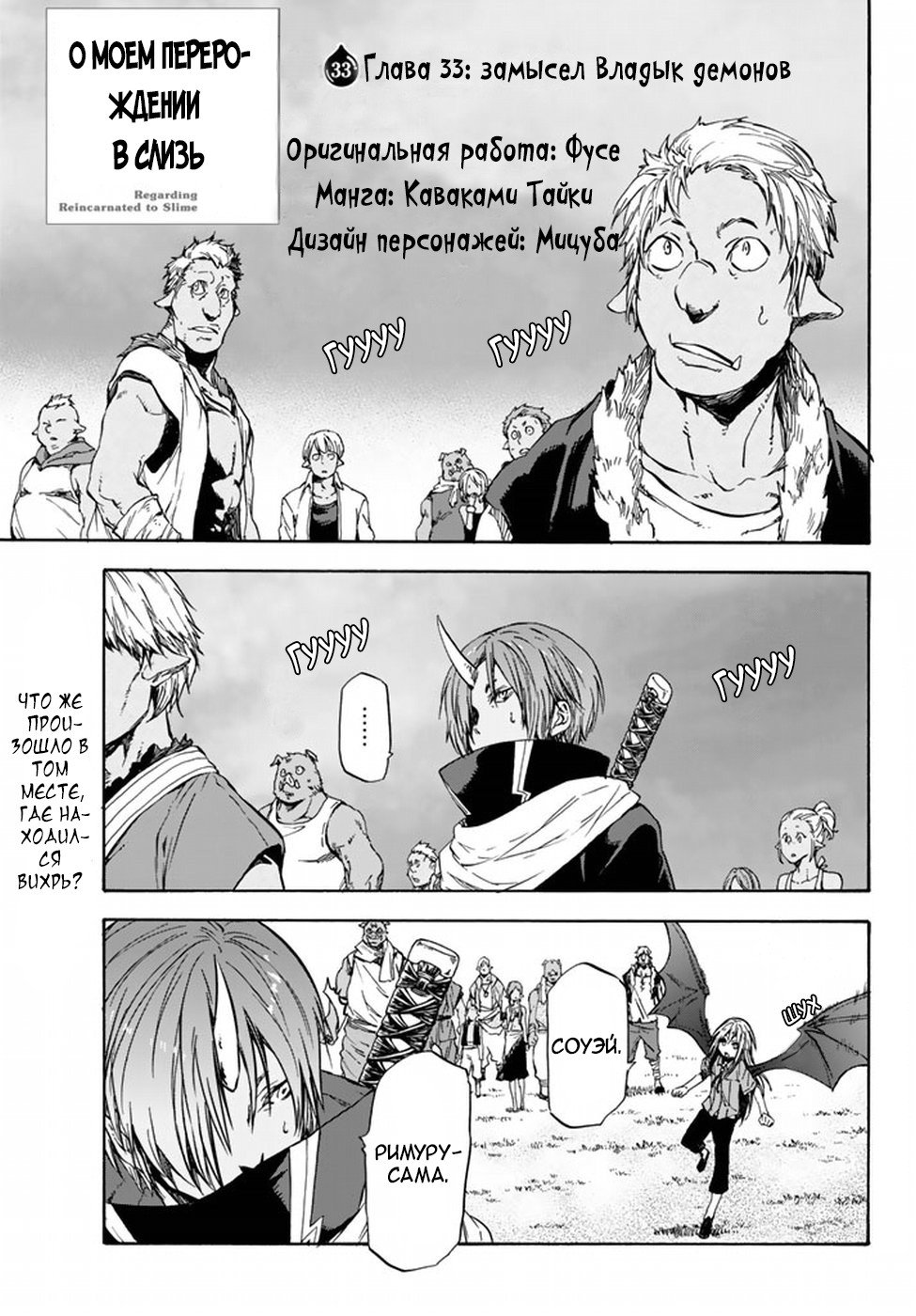 Read О моём перерождении в слизь RU Manga Online