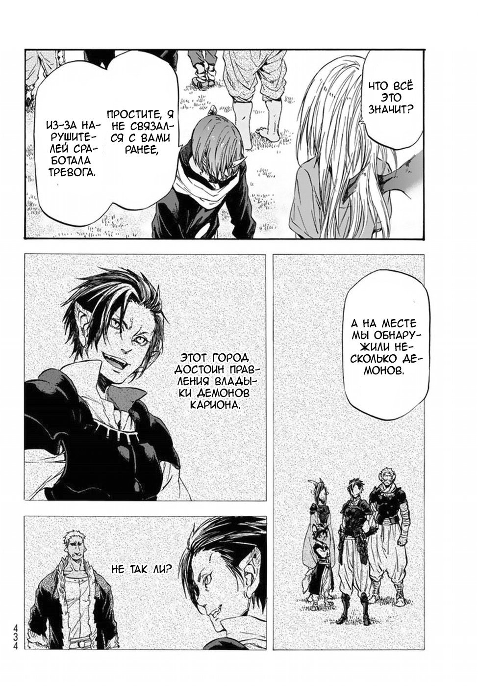 Read О моём перерождении в слизь RU Manga Online
