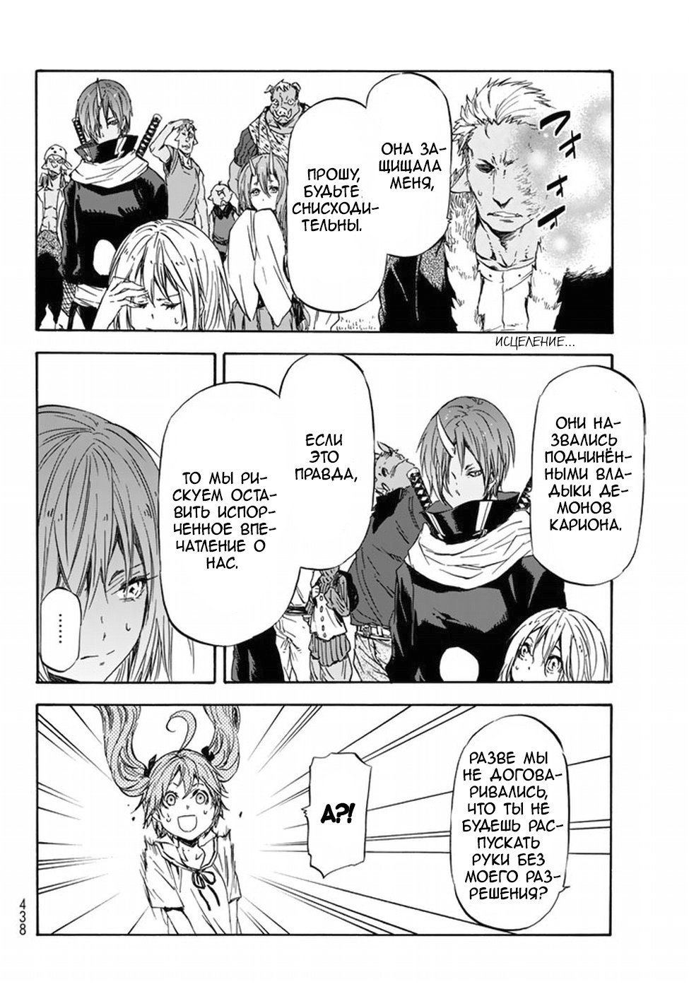 Read О моём перерождении в слизь RU Manga Online