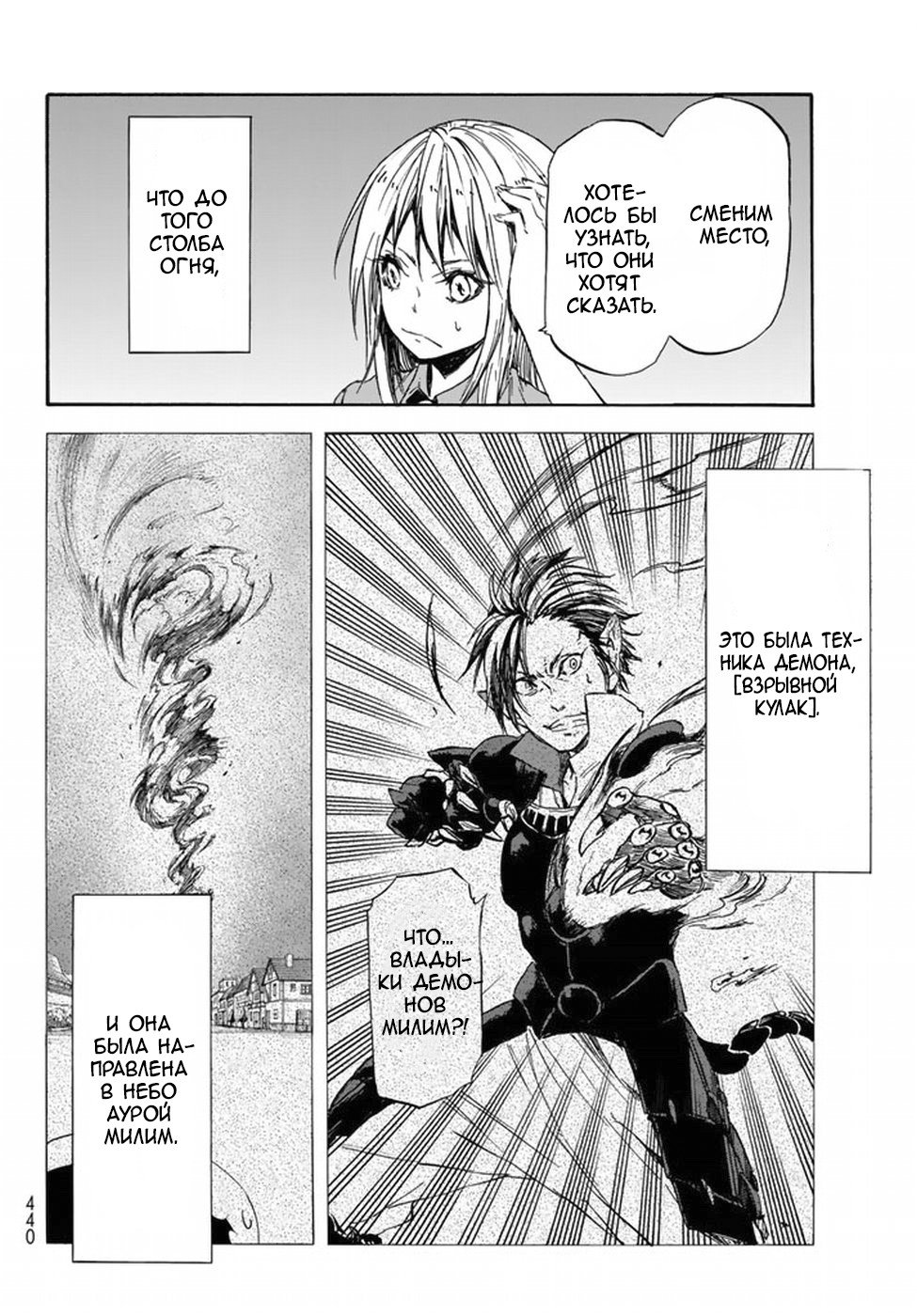 Read О моём перерождении в слизь RU Manga Online