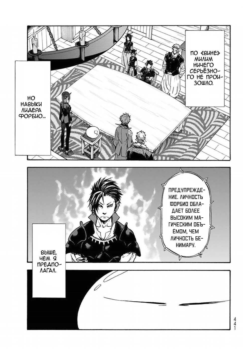 Read О моём перерождении в слизь RU Manga Online
