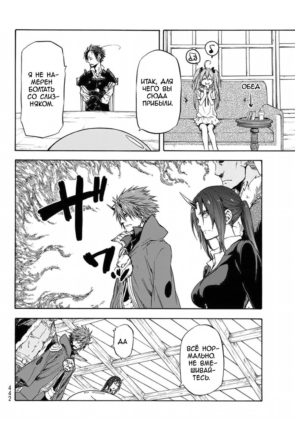 Read О моём перерождении в слизь RU Manga Online