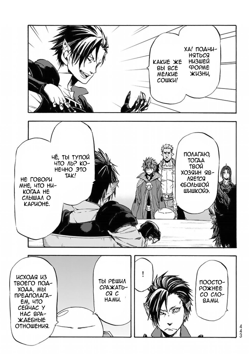 Read О моём перерождении в слизь RU Manga Online