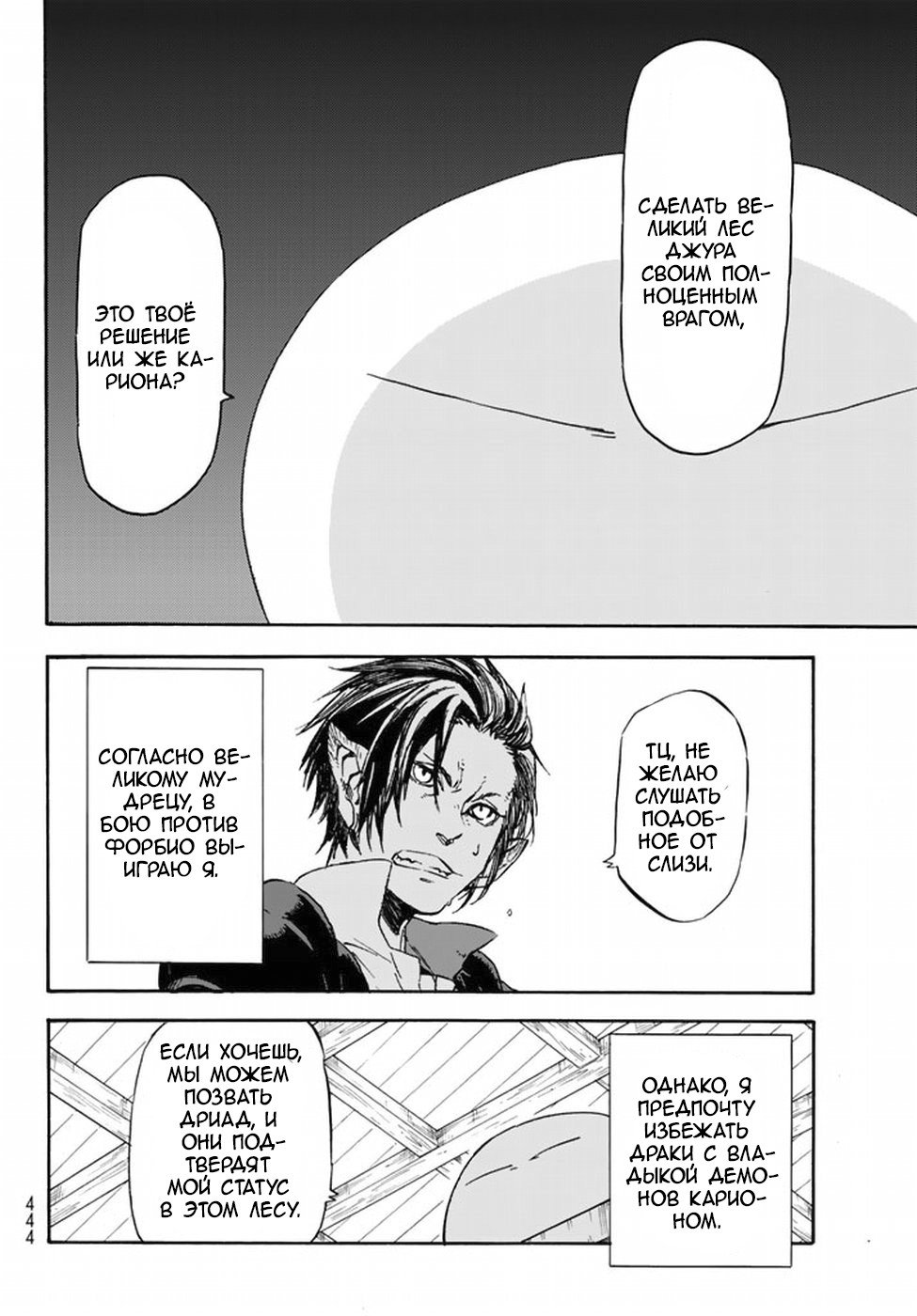 Read О моём перерождении в слизь RU Manga Online