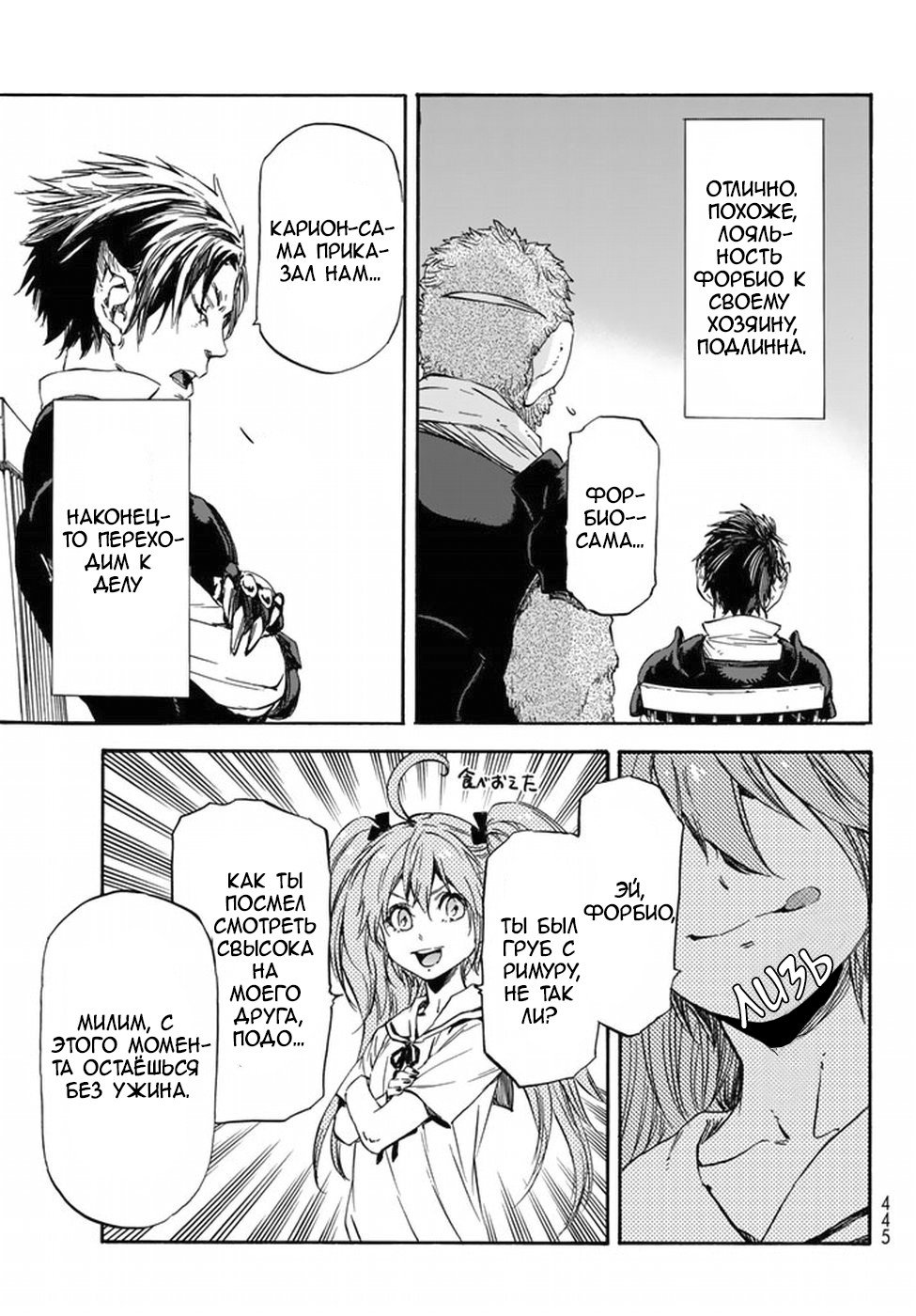 Read О моём перерождении в слизь RU Manga Online