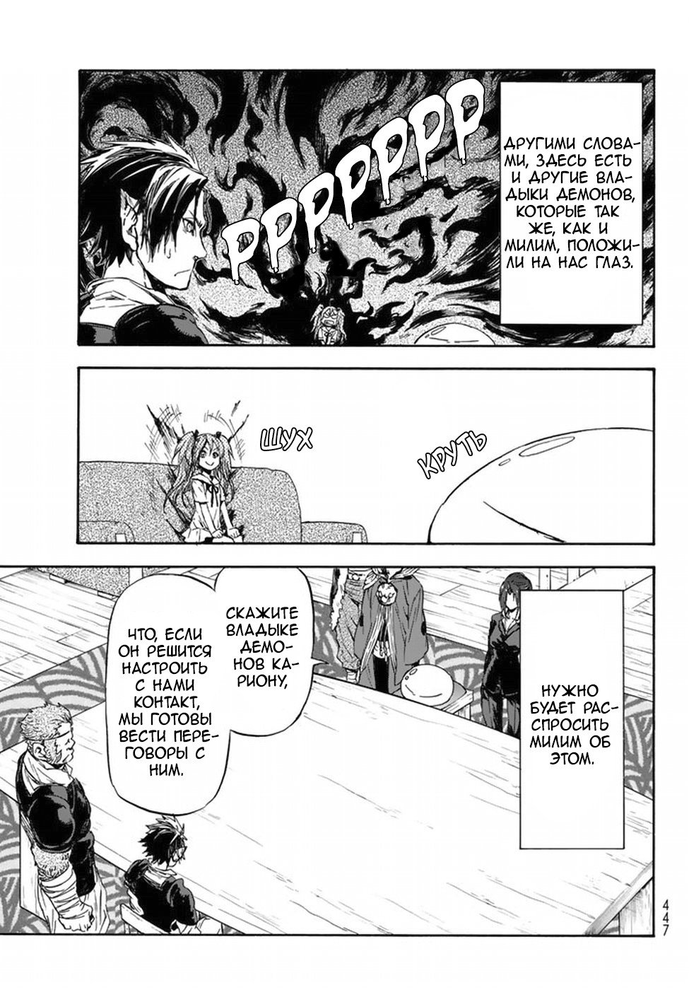Read О моём перерождении в слизь RU Manga Online