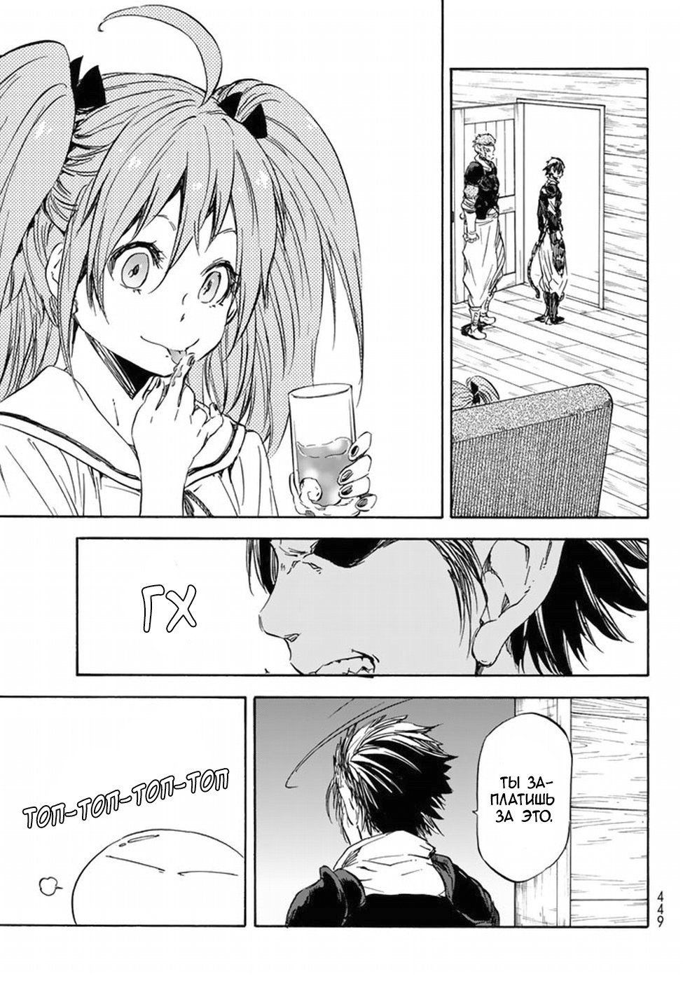 Read О моём перерождении в слизь RU Manga Online