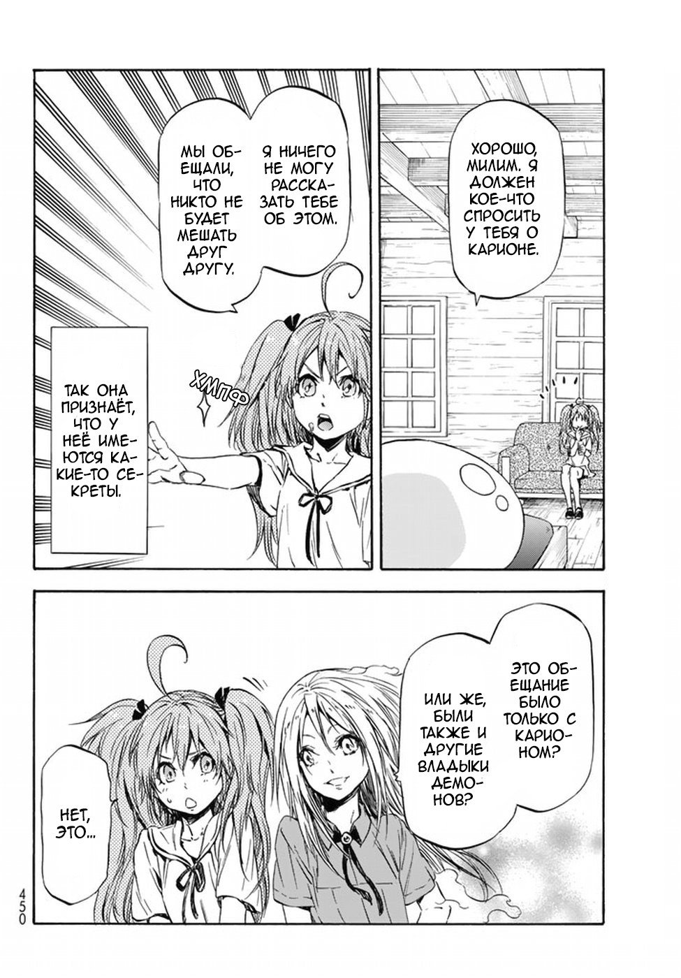 Read О моём перерождении в слизь RU Manga Online