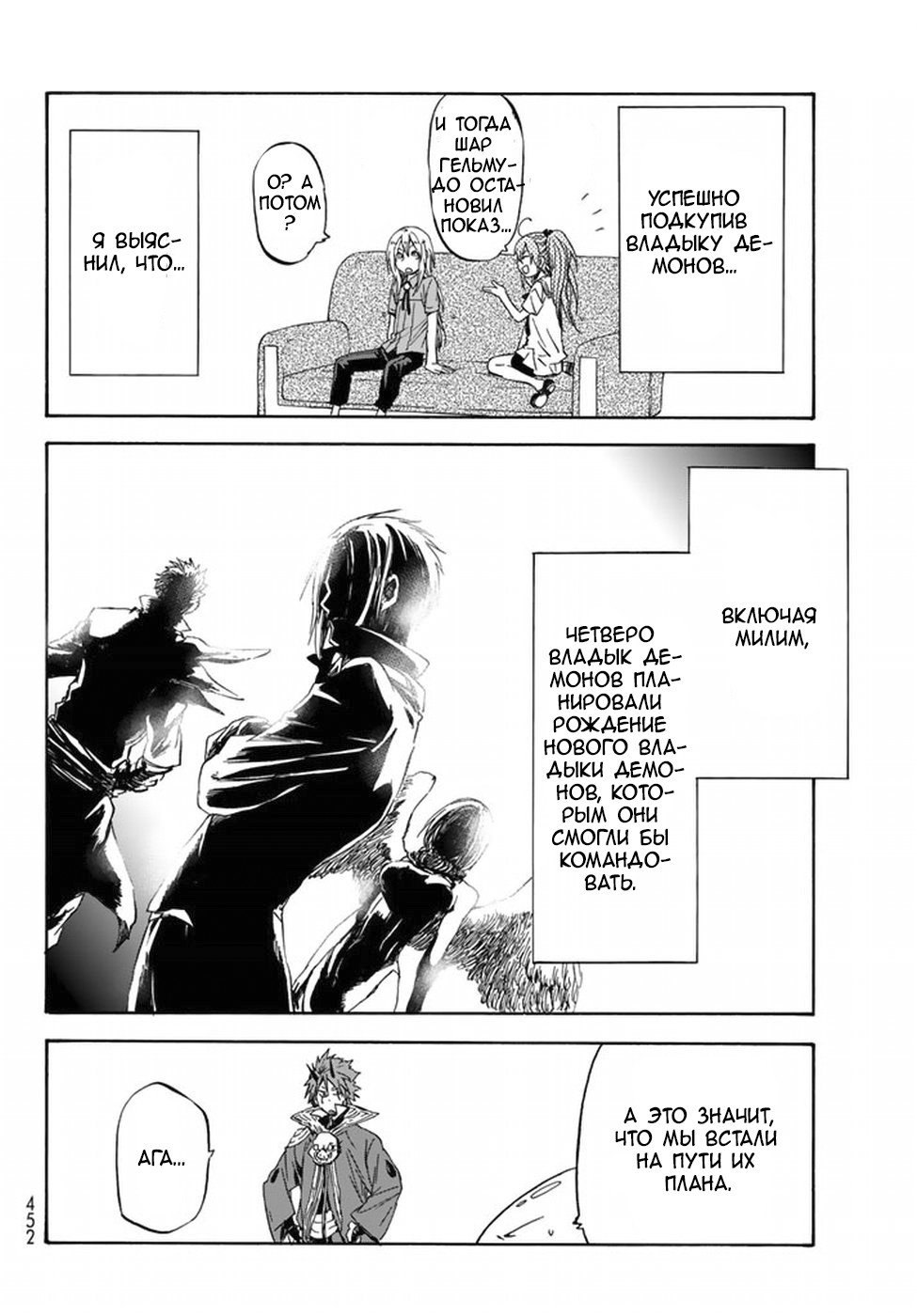 Read О моём перерождении в слизь RU Manga Online