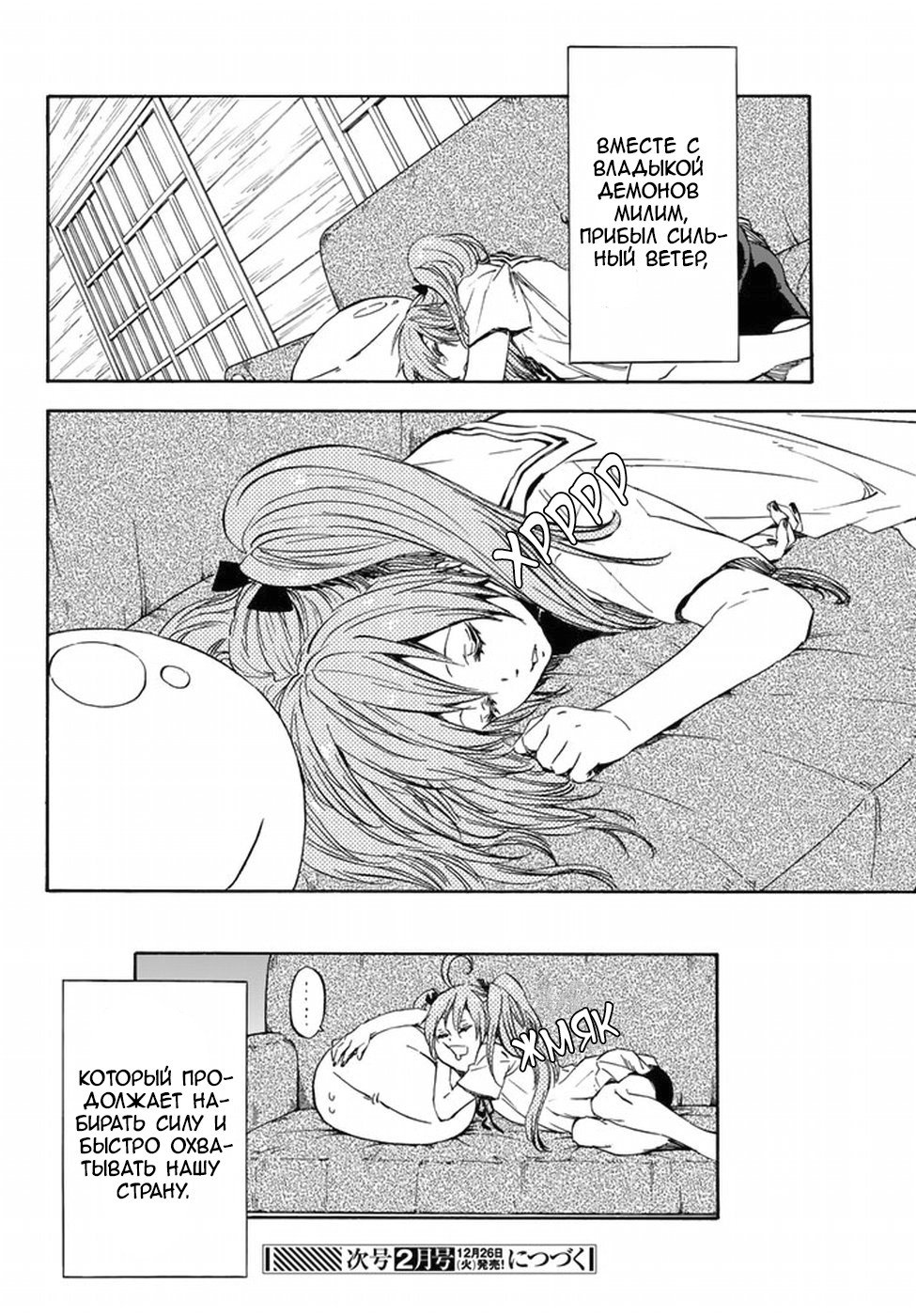 Read О моём перерождении в слизь RU Manga Online
