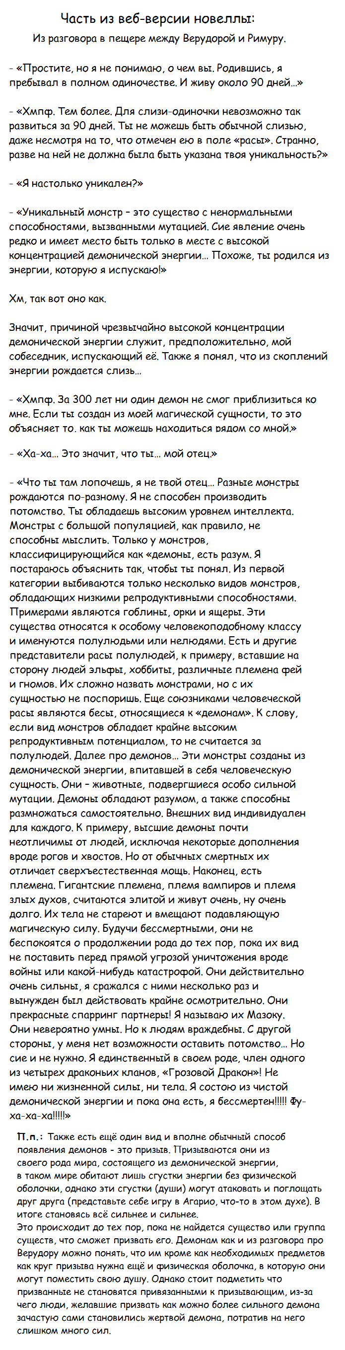 Read О моём перерождении в слизь RU Manga Online