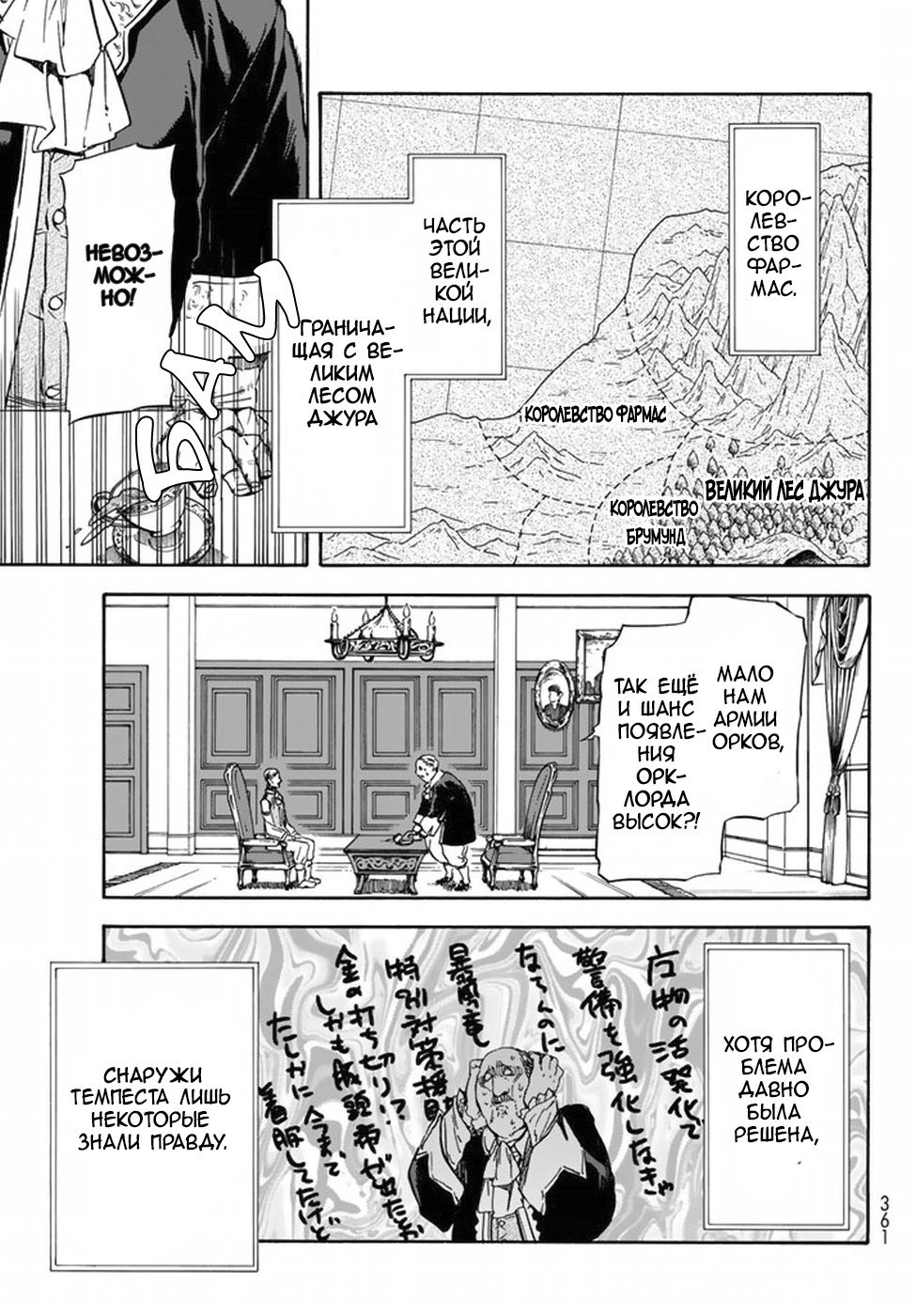 Read О моём перерождении в слизь RU Manga Online