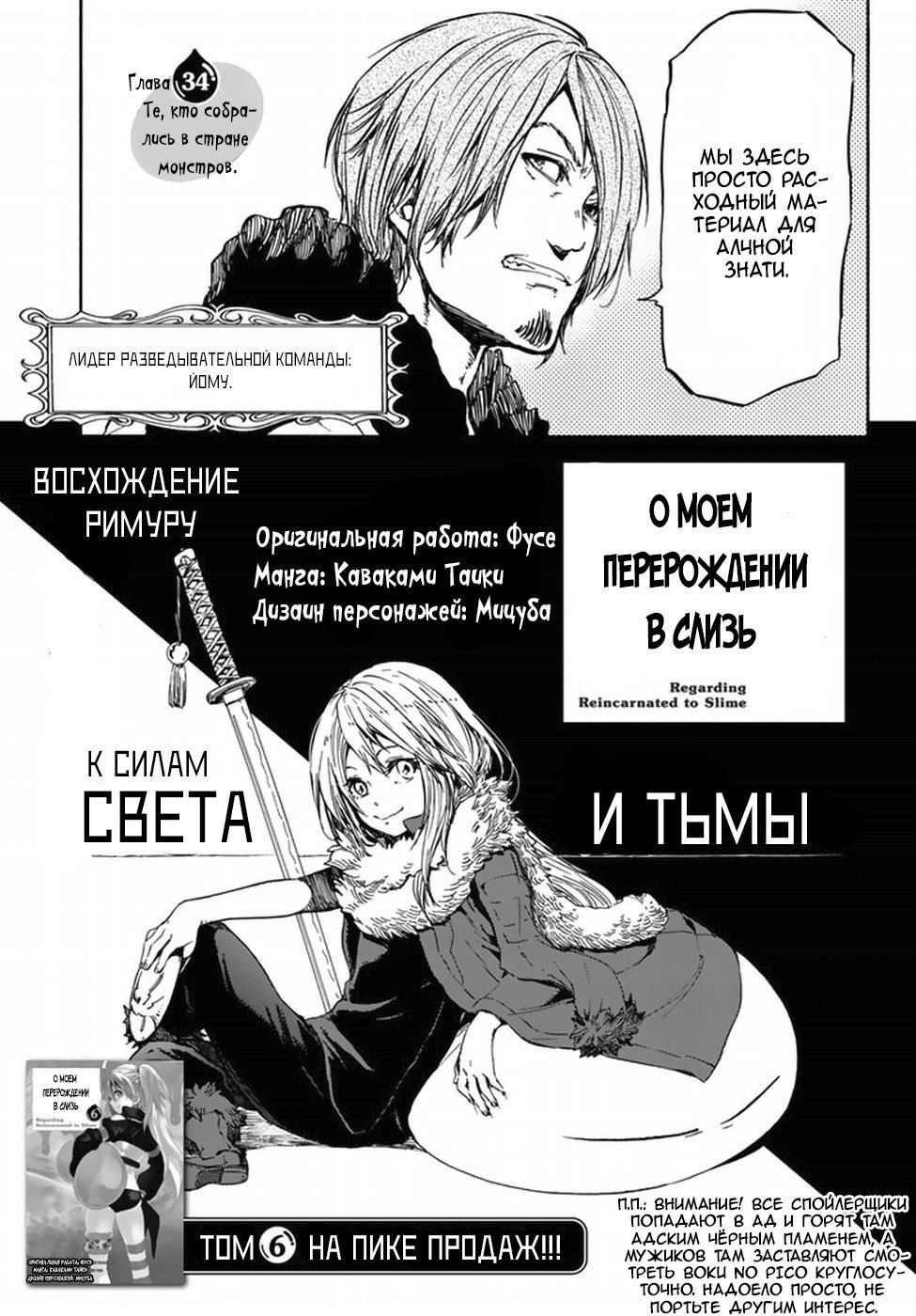 Read О моём перерождении в слизь RU Manga Online