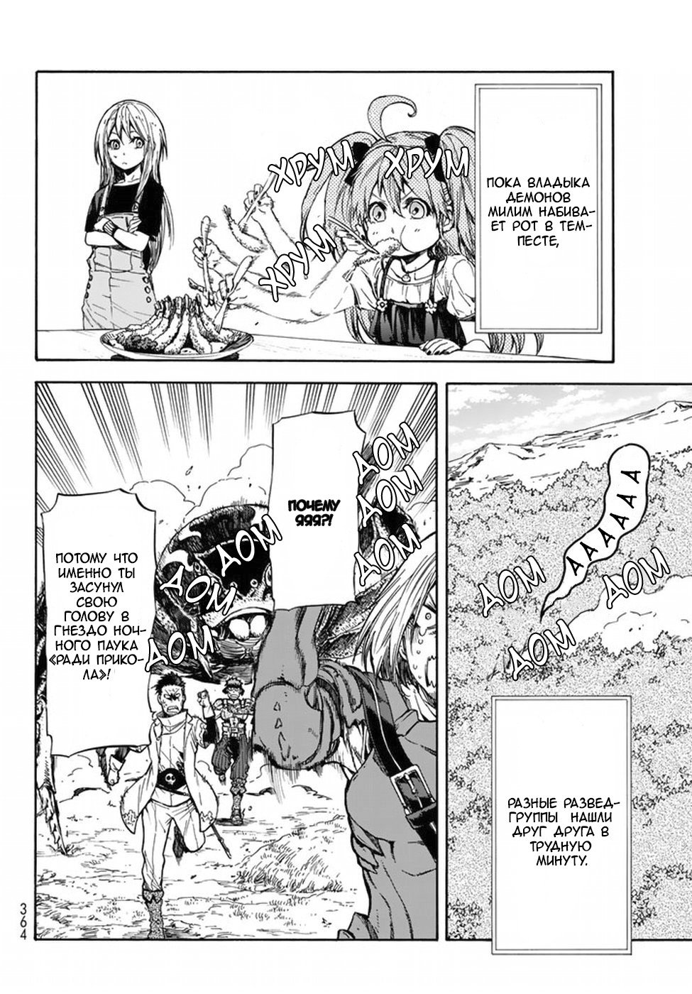 Read О моём перерождении в слизь RU Manga Online