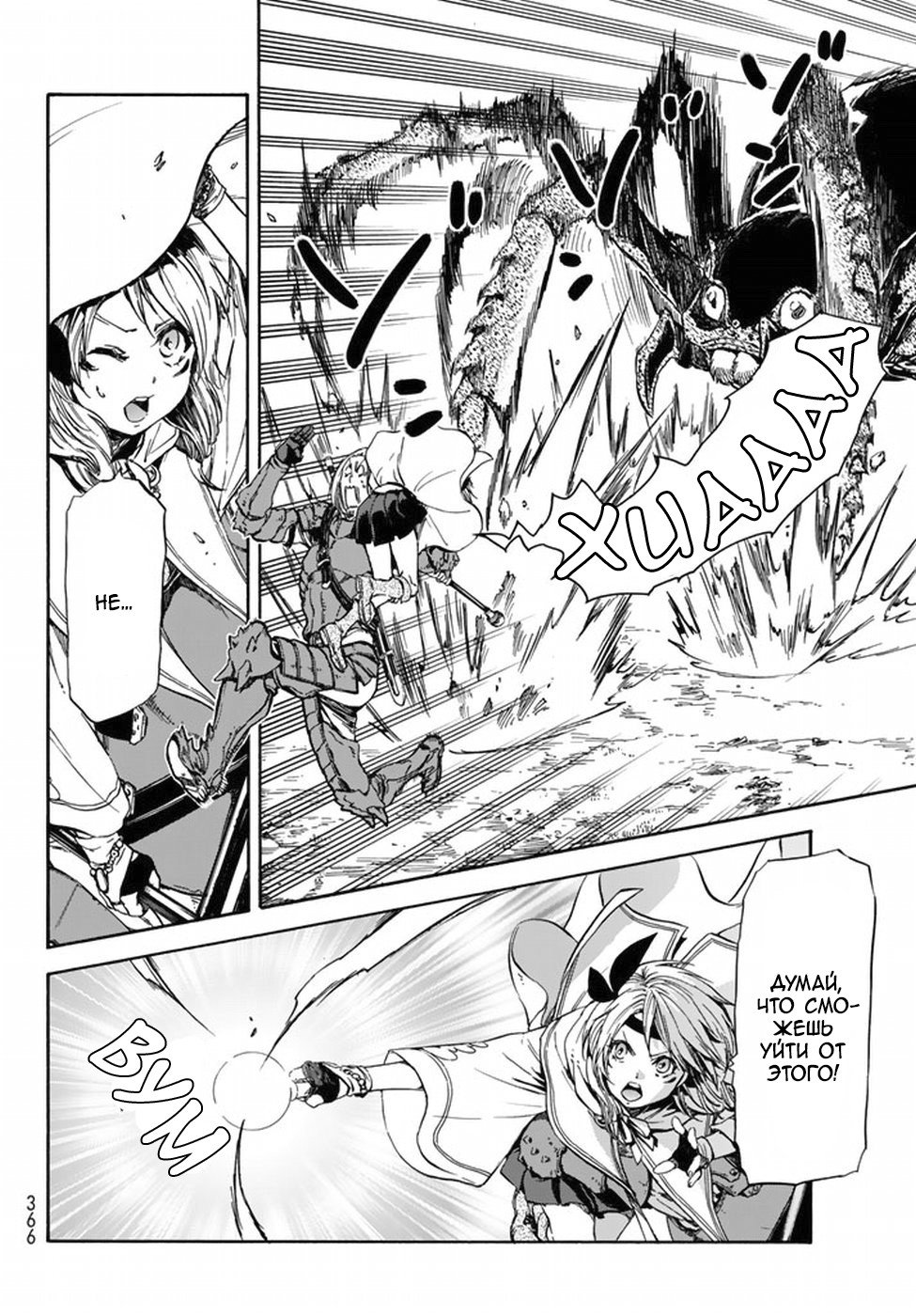 Read О моём перерождении в слизь RU Manga Online