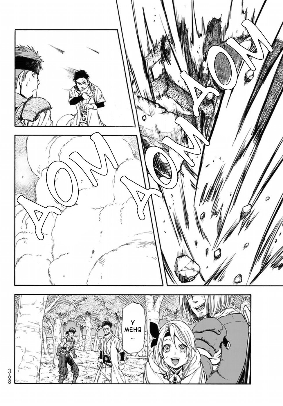 Read О моём перерождении в слизь RU Manga Online