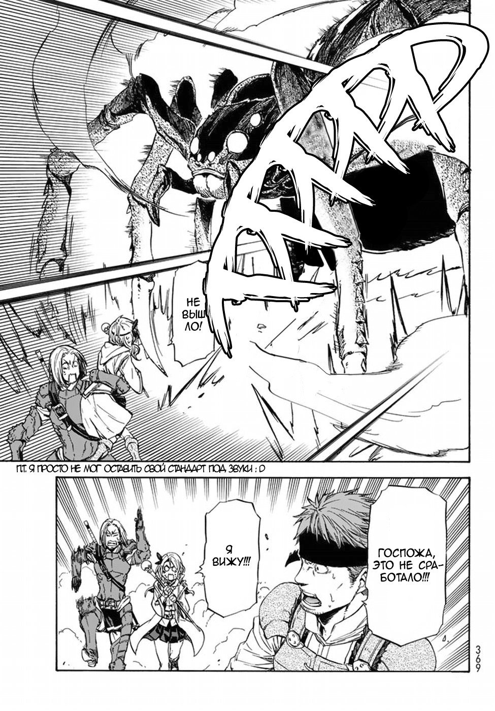 Read О моём перерождении в слизь RU Manga Online
