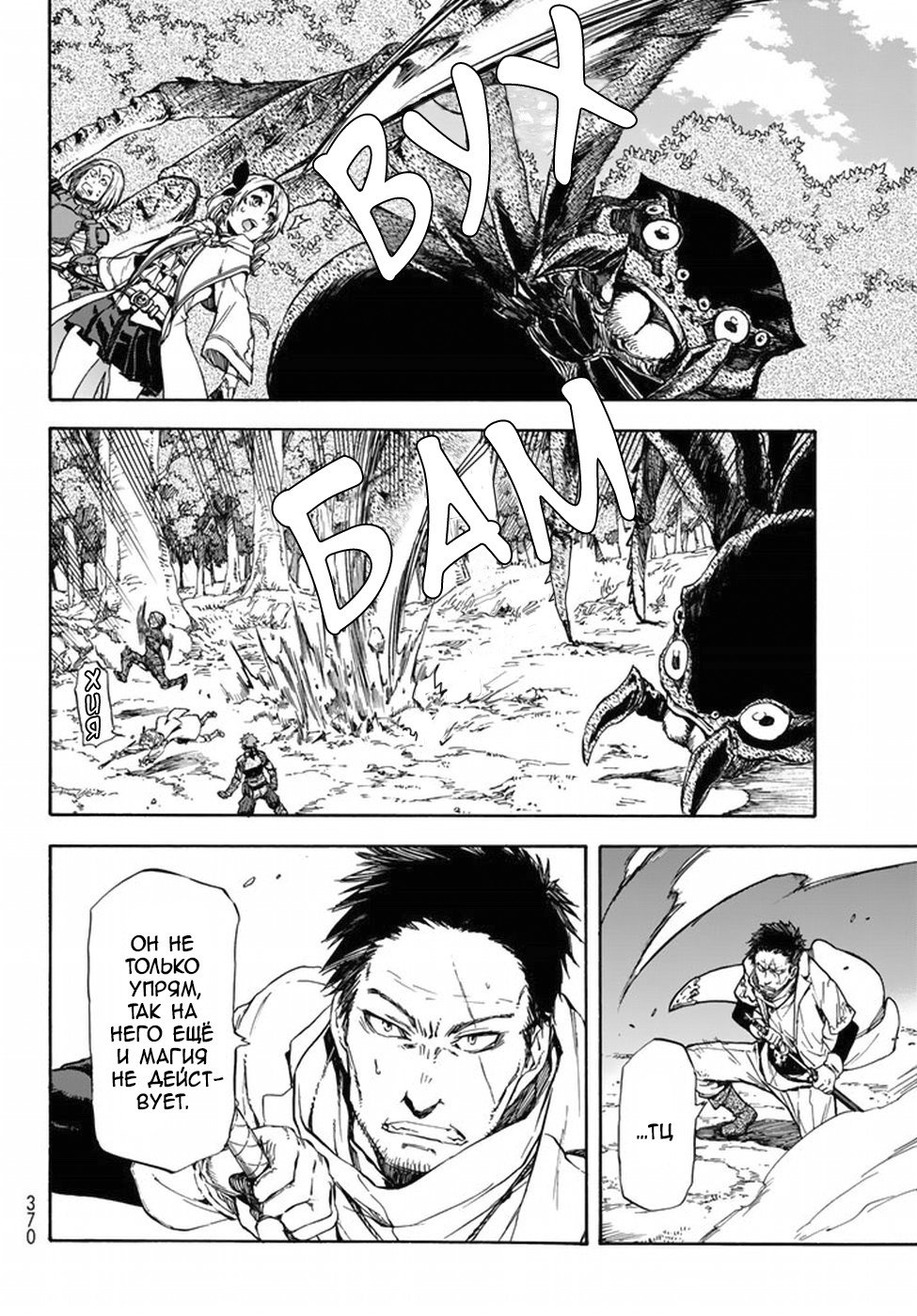Read О моём перерождении в слизь RU Manga Online