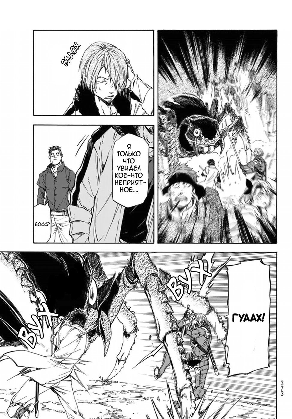 Read О моём перерождении в слизь RU Manga Online