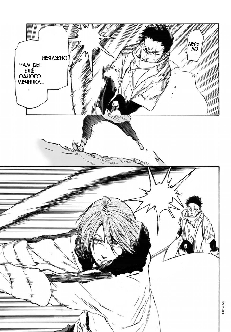 Read О моём перерождении в слизь RU Manga Online