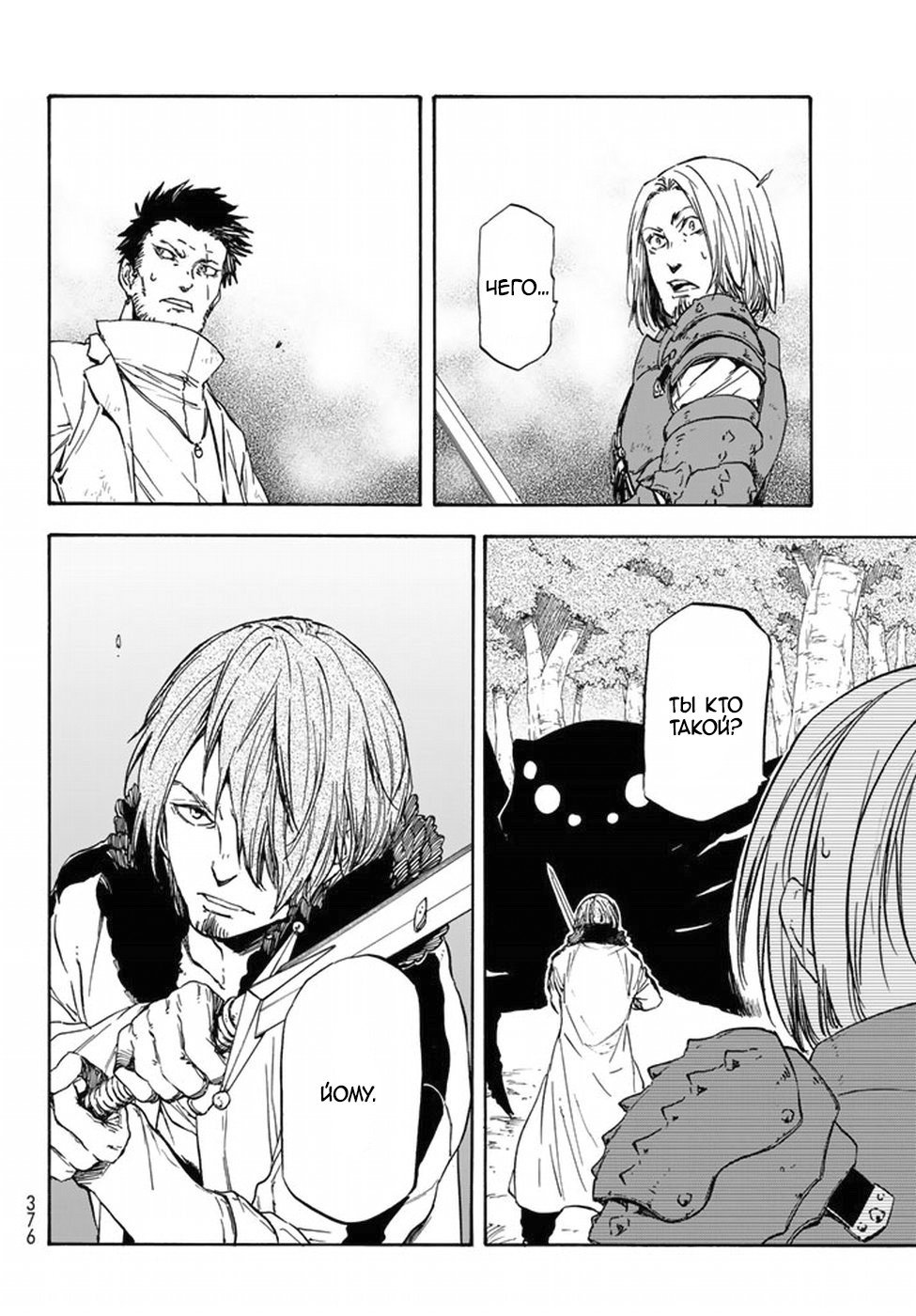 Read О моём перерождении в слизь RU Manga Online