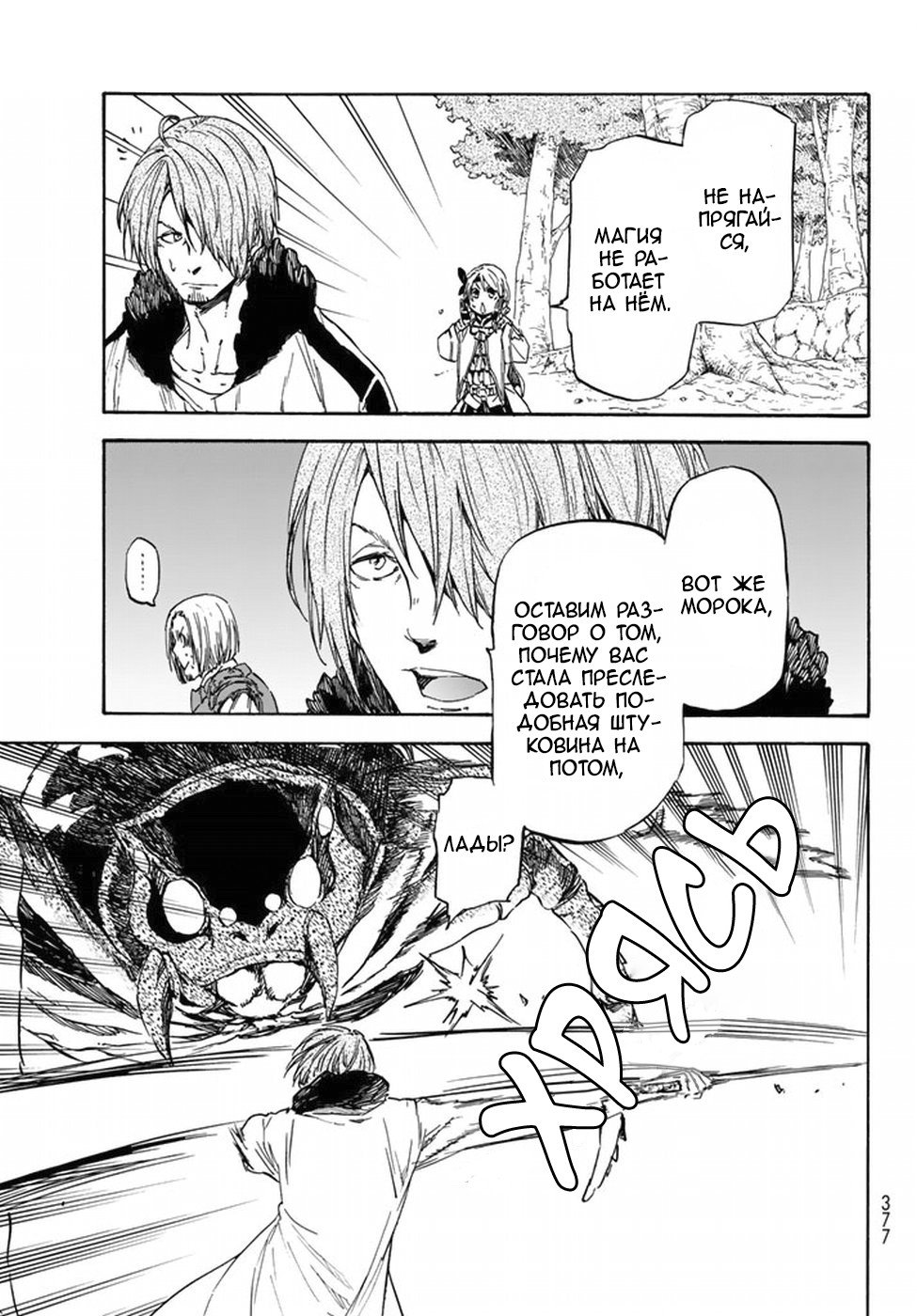 Read О моём перерождении в слизь RU Manga Online