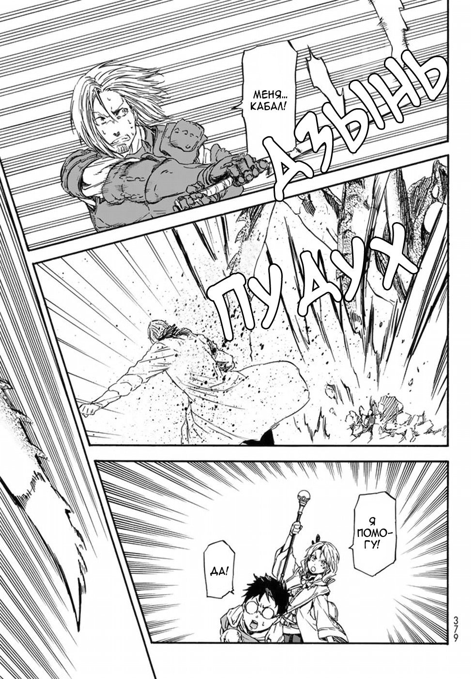 Read О моём перерождении в слизь RU Manga Online