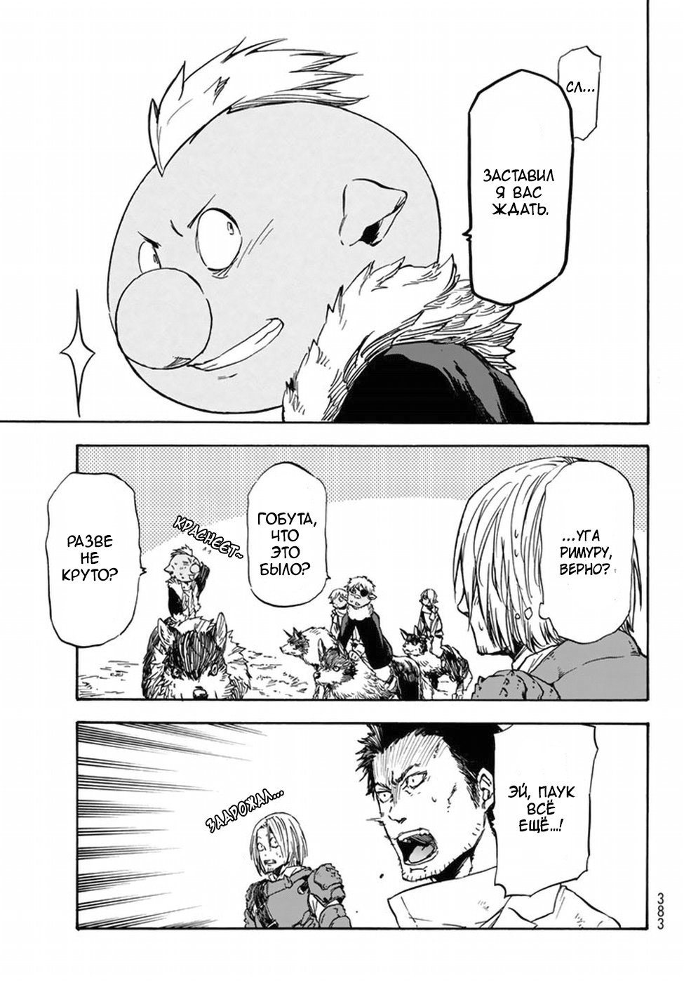 Read О моём перерождении в слизь RU Manga Online