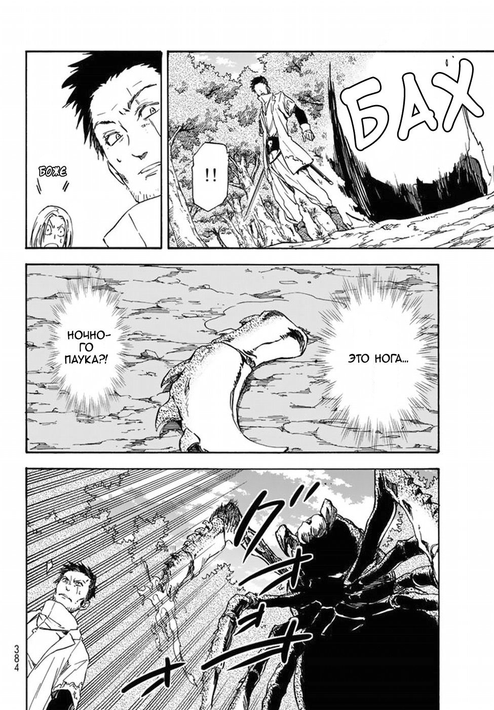 Read О моём перерождении в слизь RU Manga Online
